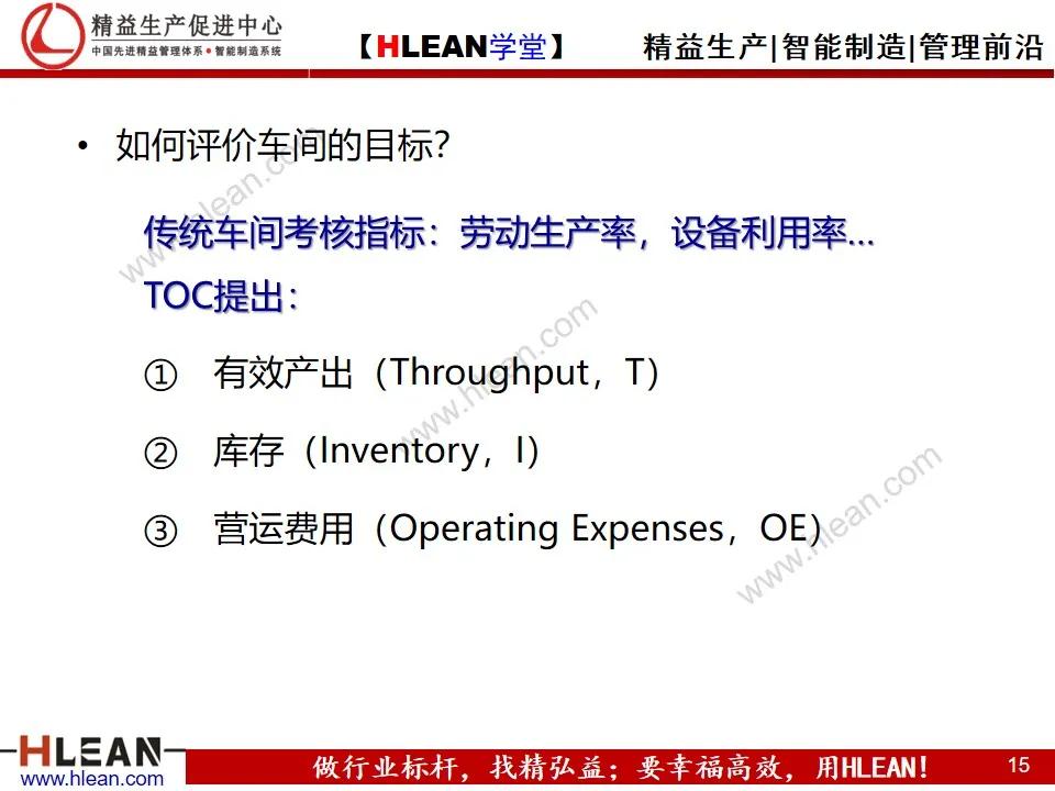 「精益学堂」约束理论TOC在生产管理中的应用