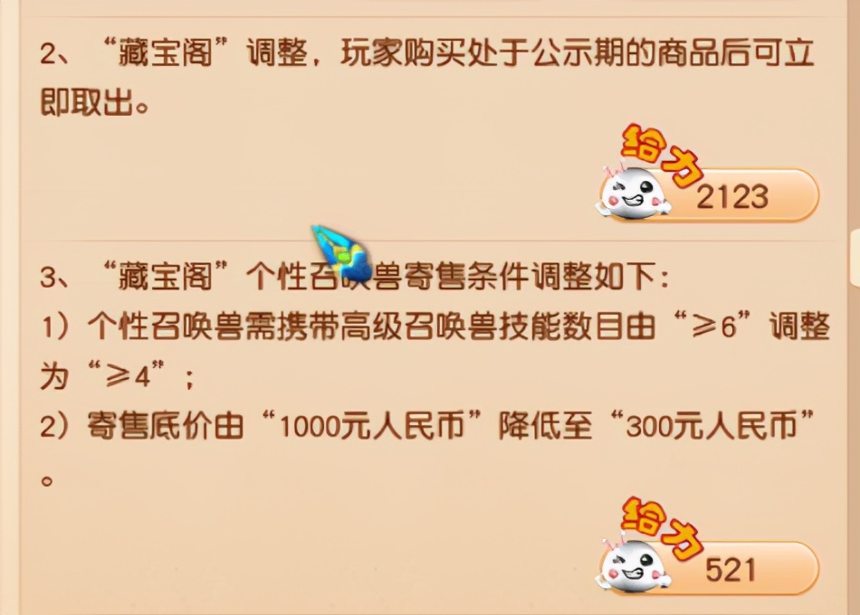 梦幻西游：5.10维护公告解读，个性宠门槛降低