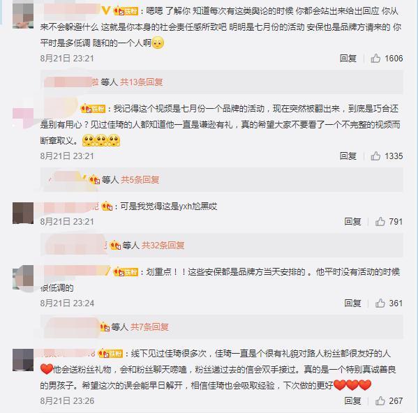 李佳琦就保镖推人一事道歉：主办方安排的安保，不想打扰他人生活