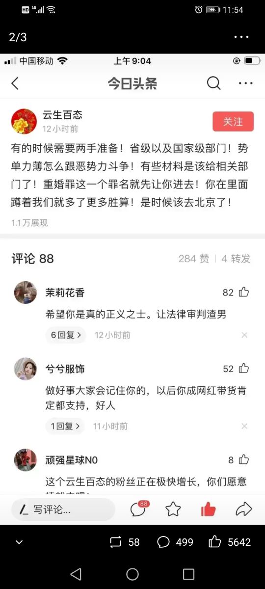 宋祖德实名举报林洗头，证据已在路上