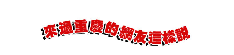 自称“重庆研究家”，这位日本人士写书，将山城的魅力告知世界