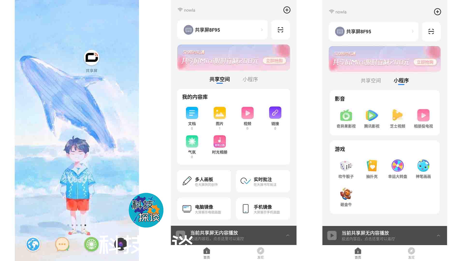 酷開共享屏，讓你擁有豐富的無線投屏體驗