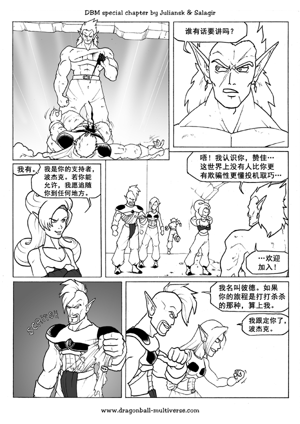 龙珠超次元宇宙38，实验的波杰克