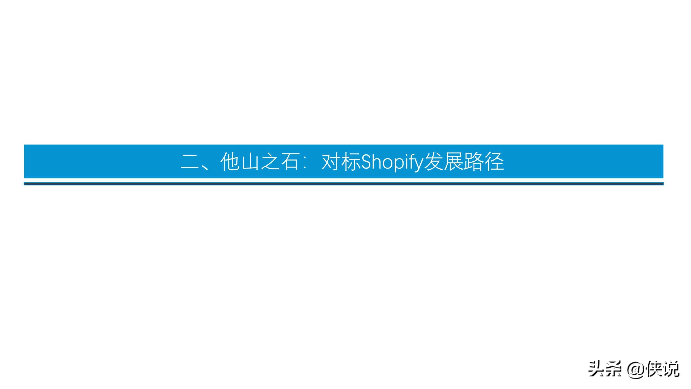 私域流量大潮兴起，商业SaaS千亿市值可期（东吴证券）