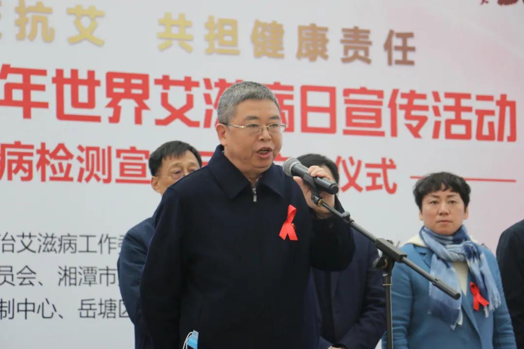 湘潭市第一人民医院积极参加2020年艾滋病防治日