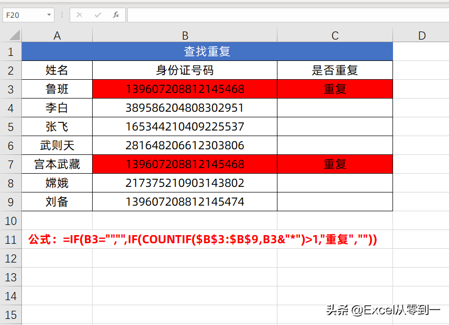 12组Excel函数公式，可直接套用，小白也能变大神