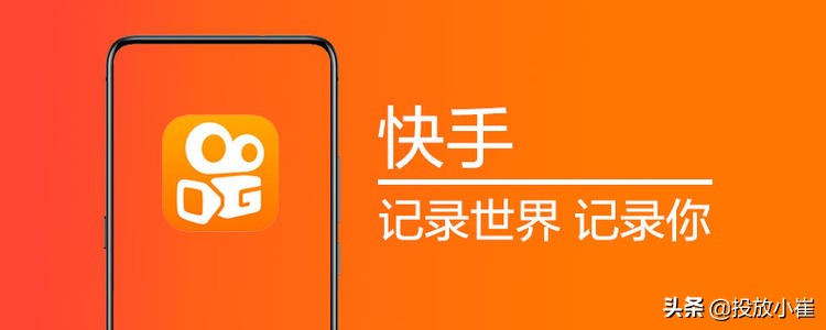 如何获得更好的快手投放效果