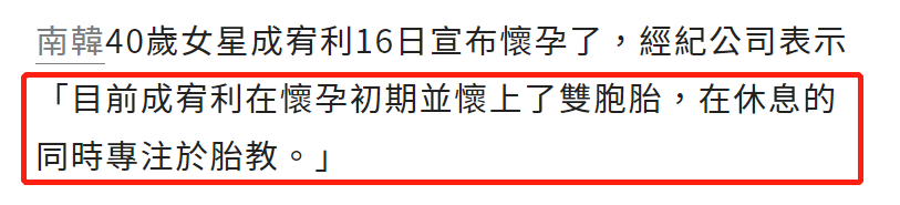 韩国“国民妖精”官宣怀孕！40岁怀上双胞胎，嫁韩国国手已4年