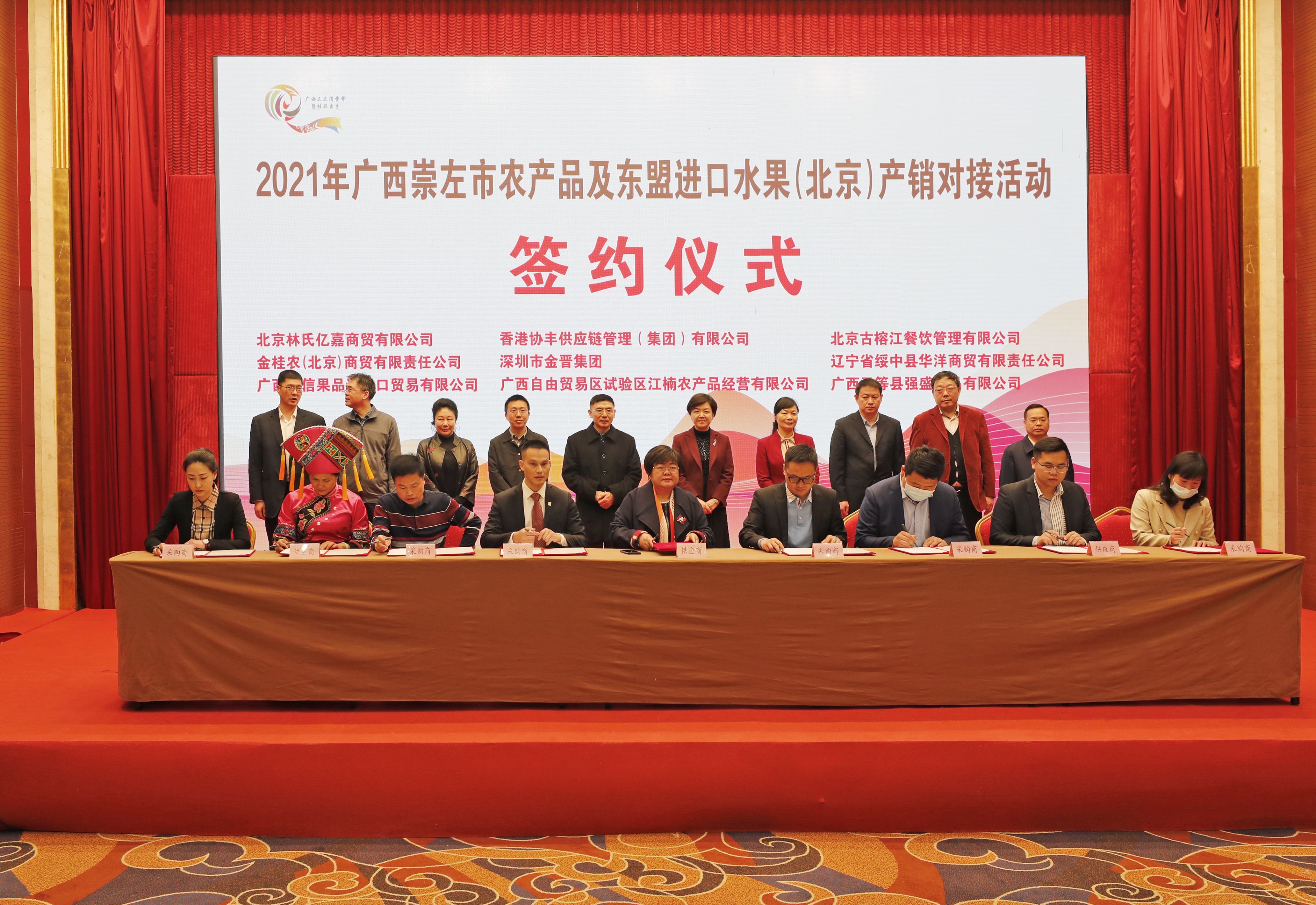 2021年崇左市农产品及东盟进口水果产销对接活动在北京举行