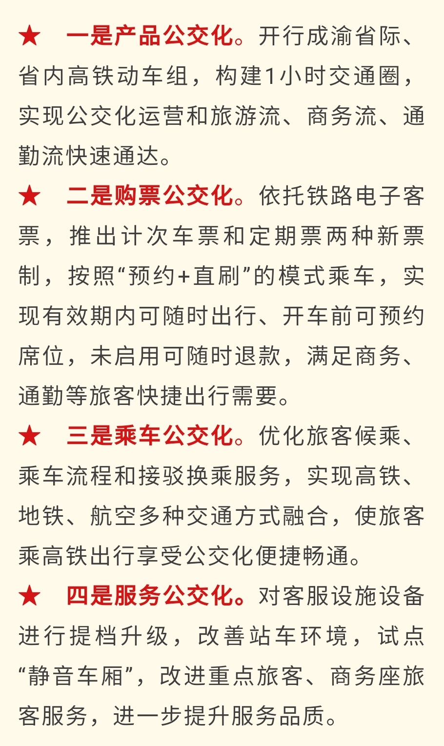 成渝铁路发展历程：普通列车到高铁，票价飙升，最快1小时就能到