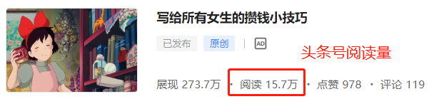今日頭條賺錢的6大經驗分享