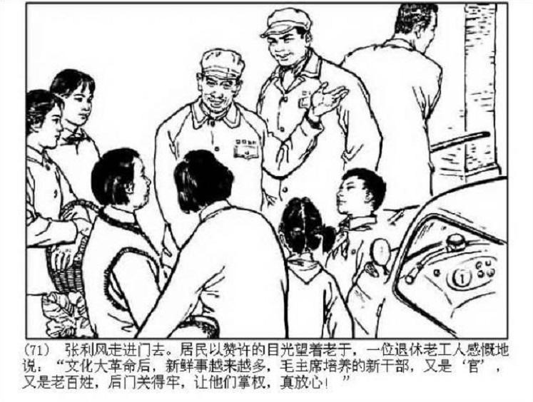 「文革怀旧连环画」踏着晨光(1974年)