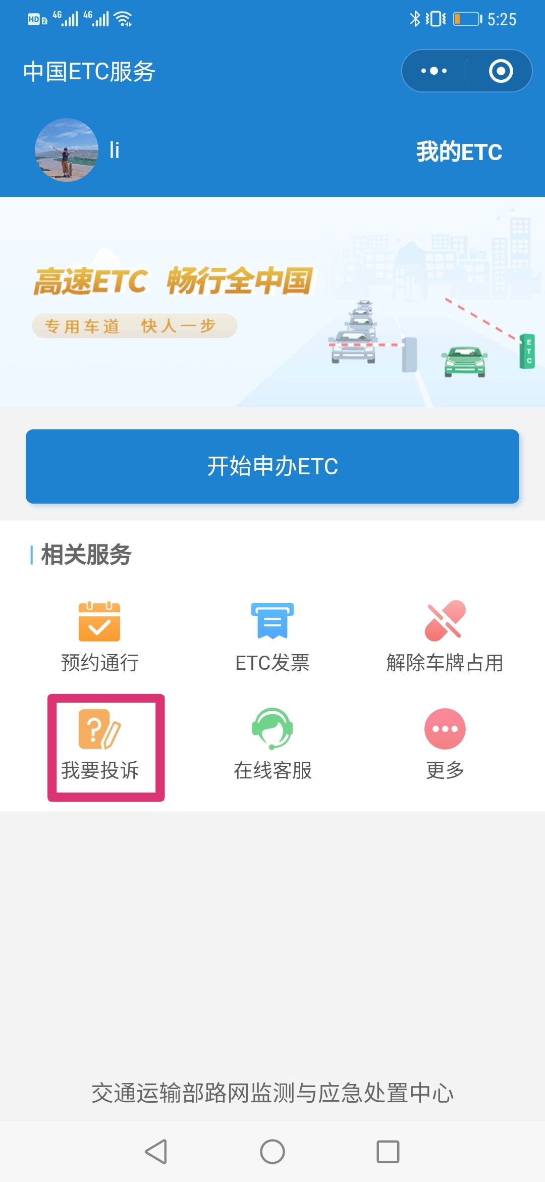 绿通预约报错？电子标签失效？账单有问题？ETC解决方法在这里