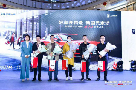 全新第三代奔腾B70 驭享泉州