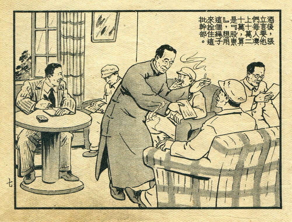 「难得一见的解放初期版连环画」假药害人（1952年）
