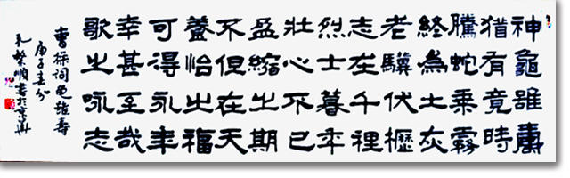 书以载道 墨路传香——书法名人孔繁顺