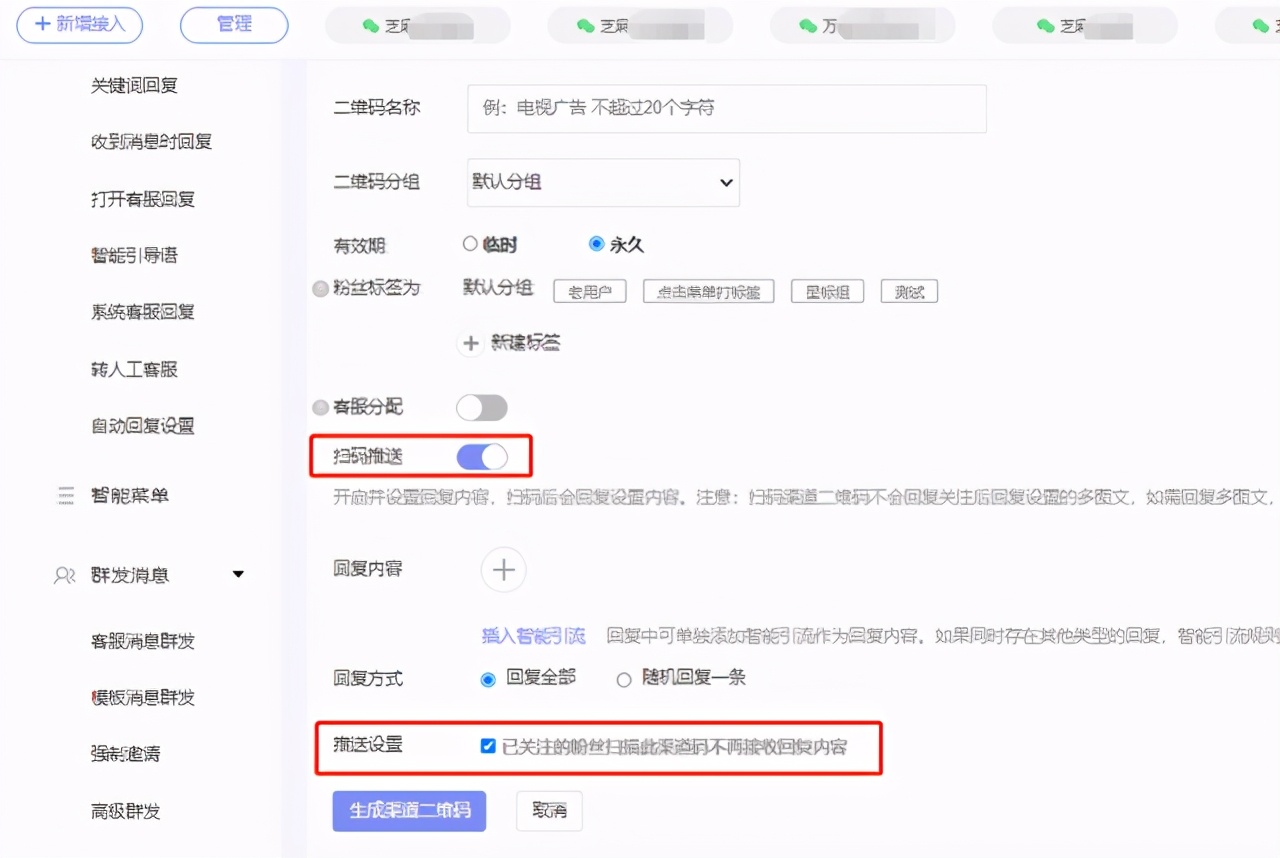 公众号渠道二维码支持只对新用户推送