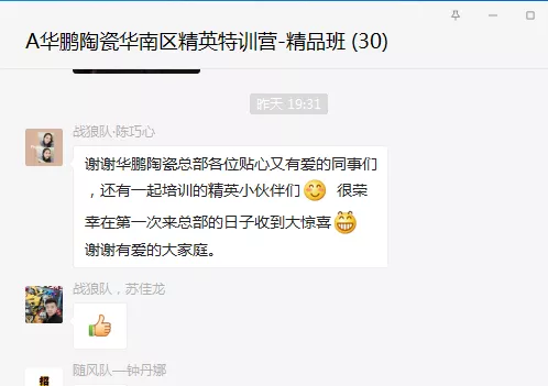 華鵬陶瓷華南區精英特訓營(yíng)精品班：我們畢業(yè)啦！乘風(fēng)破浪再出發(fā)