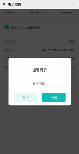 别了！医疗纸质票据临沂市人民医院全面上线门诊、住院电子票据