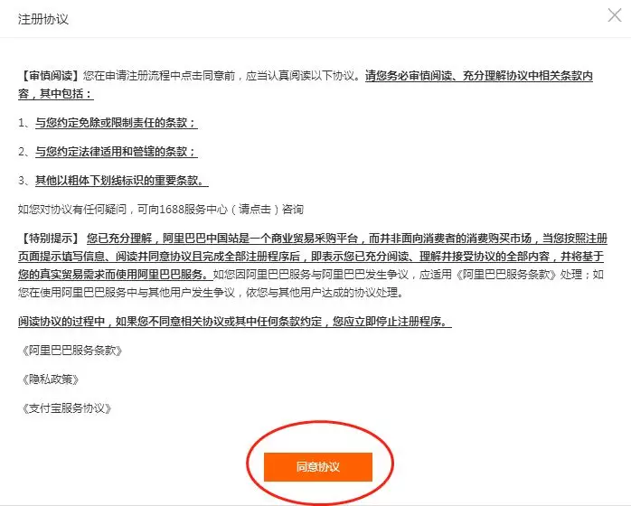 1688商家成長傳— —1688平臺開店流程簡介