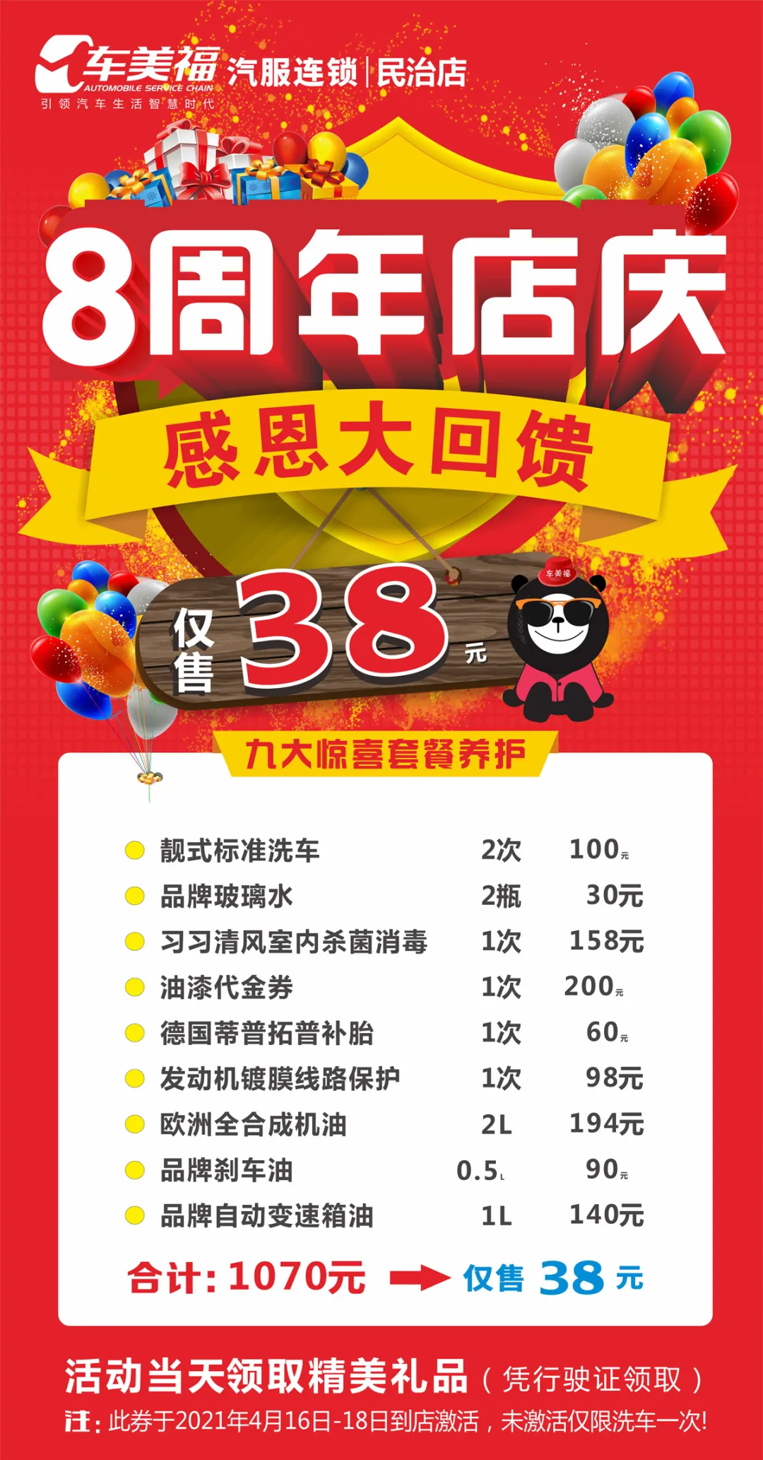 车美福后海店15周年店庆圆满落幕,感恩有您,一路伴行