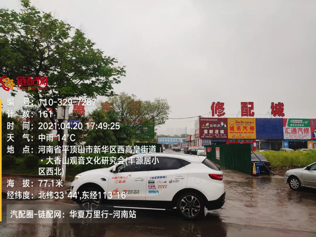 华夏万里行日记——河南省平顶山市鼎赢汽配城、天惠车贸修配城