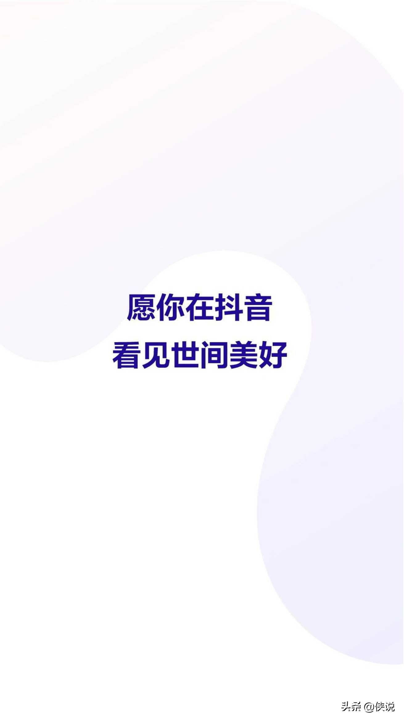 抖音日活破6亿，2020抖音数据报告