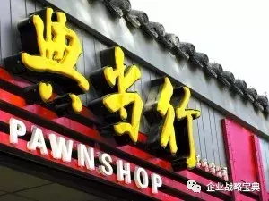 3分钟教你如何快速办理一家属于你的典当行！