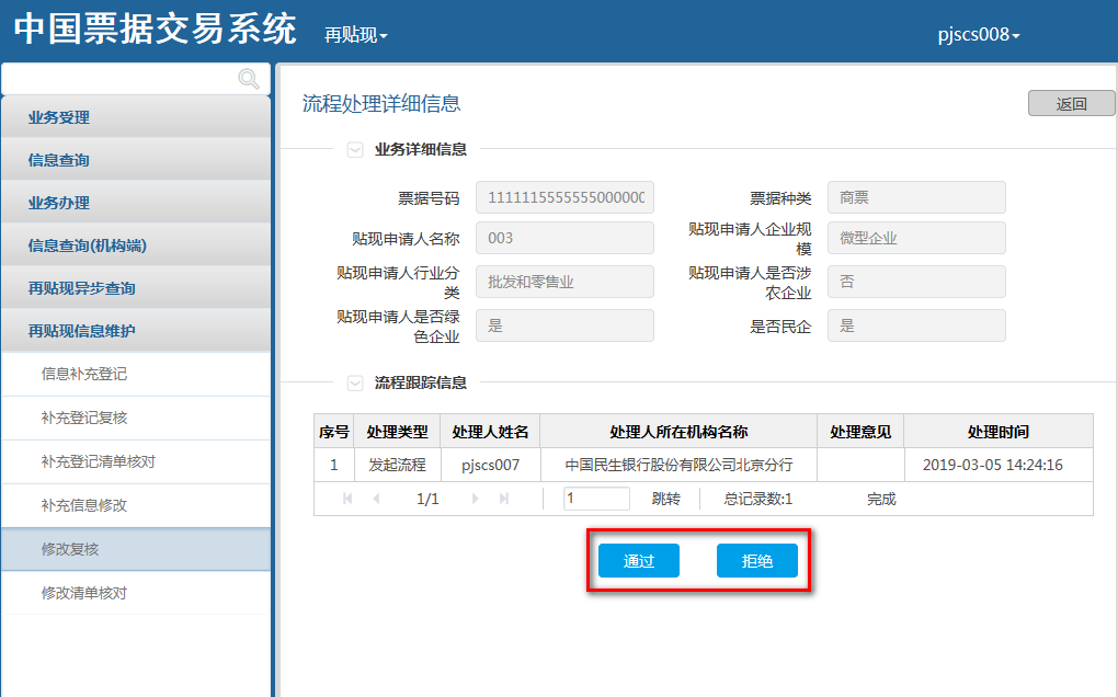 干货：中国票据交易系统用户操作手册，再贴现分册