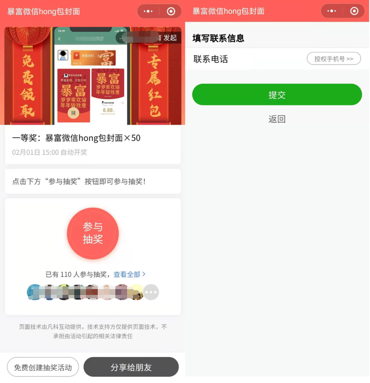 韭菜不分家，合成大西瓜割一茬，微信红包封面再割一茬