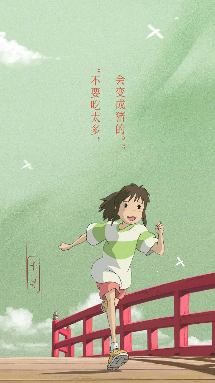 《千与千寻》角色名言的文字壁纸,请收藏