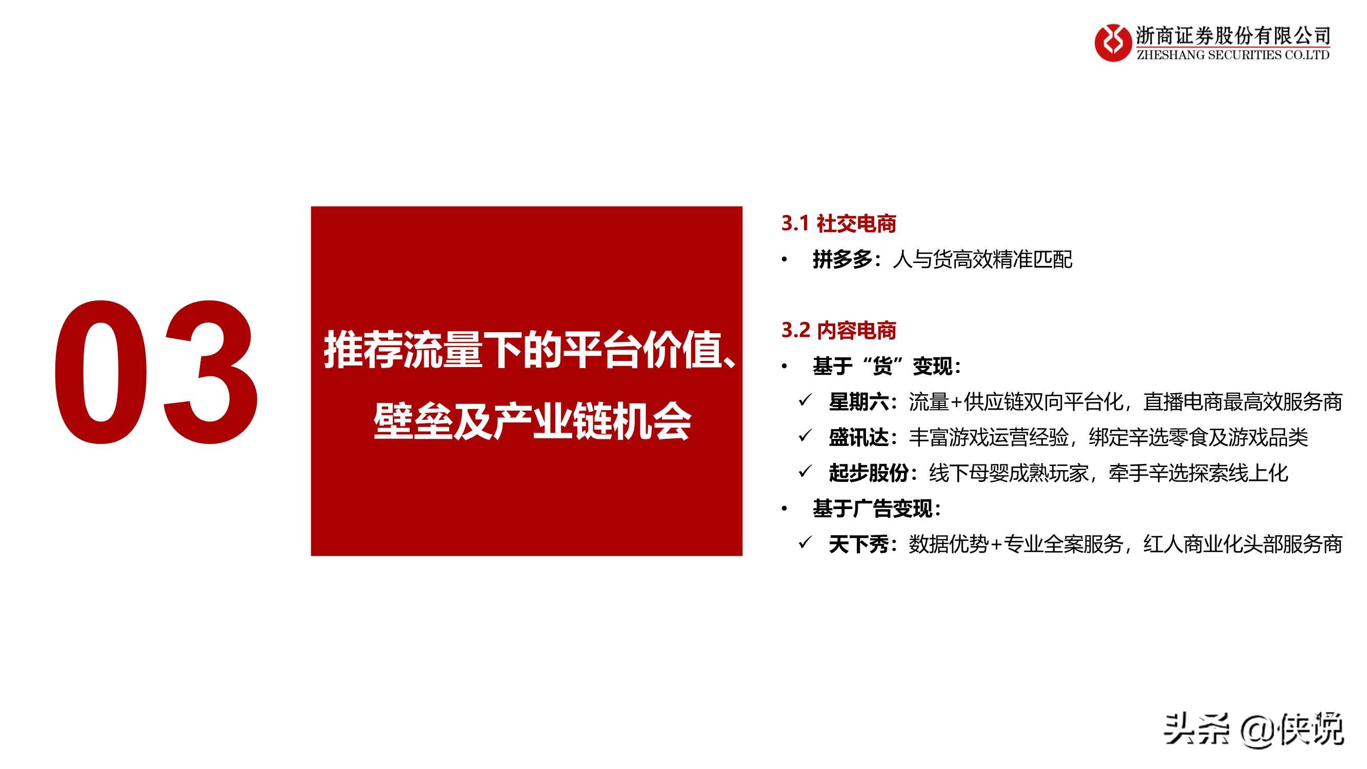 2021新零售：科技驱动数据与算法进化，新流量激发新机遇