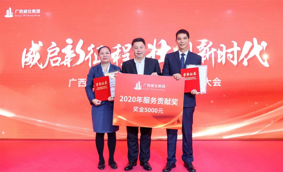 广西威壮集团2020年度总结暨表彰大会圆满召开