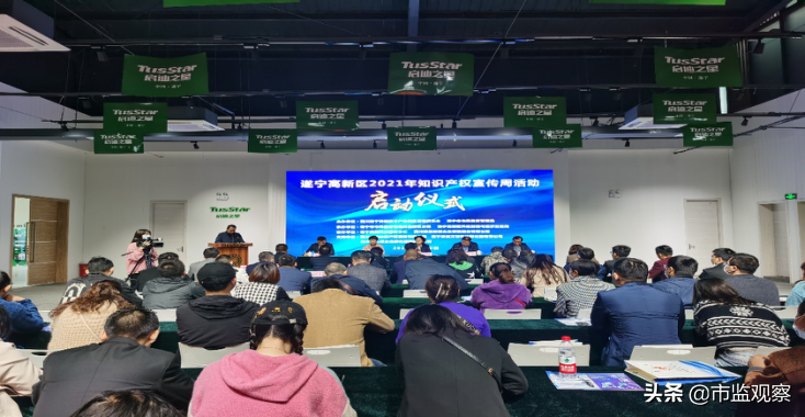 2021知识产权宣传周｜遂宁市正式启动2021年“4.26”知识产权宣传周活动