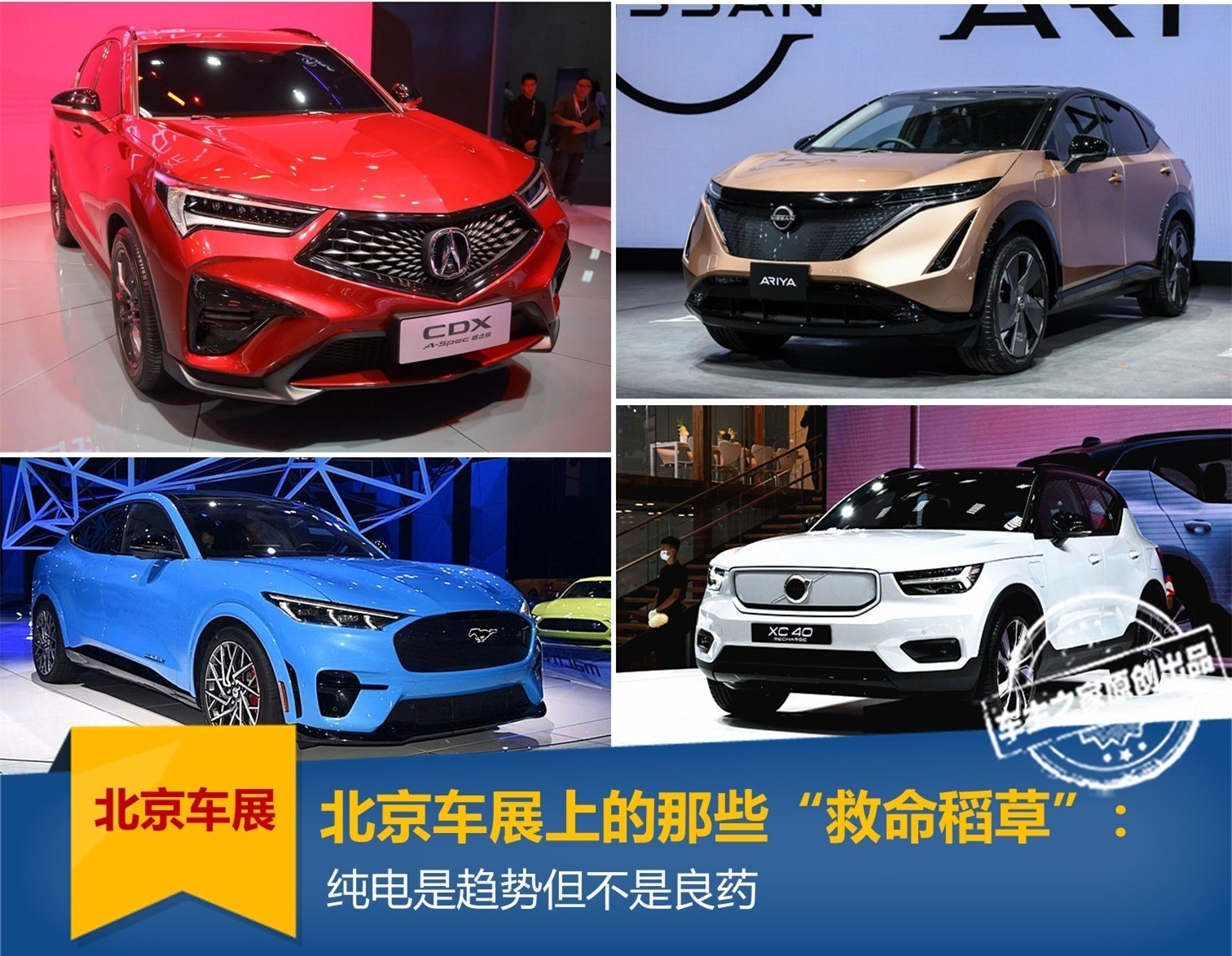 北京车展上的那些“救命稻草”：有好车，也有来搞笑的