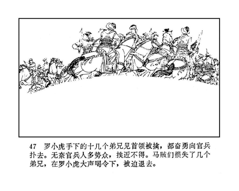 「PP连环画」终结篇《玉娇龙》之十二《天山遗恨》