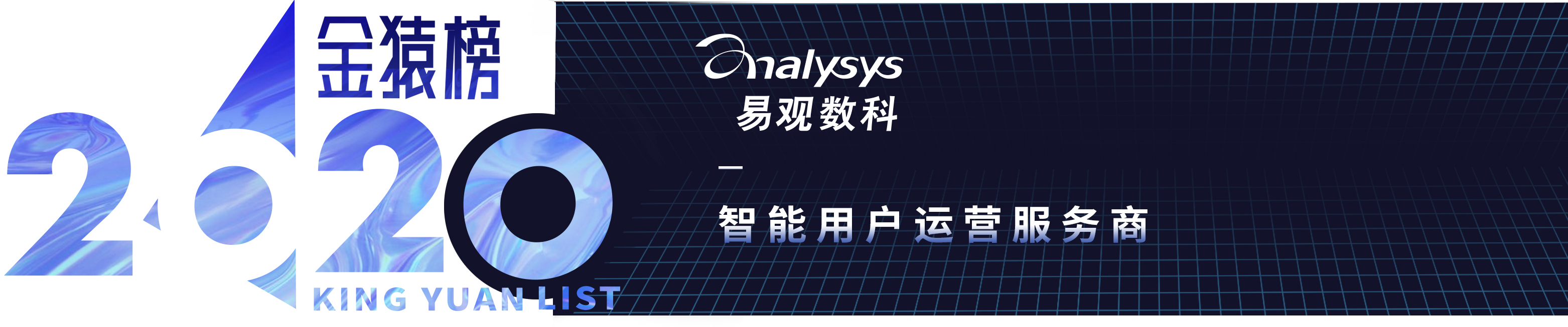 「年度榜单」2020大数据产业最具投资价值企业丨数据猿·金猿