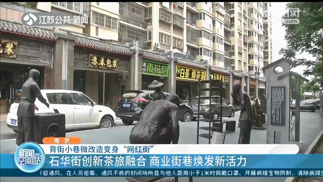 南京今年计划整治背街小巷200条 近20条网红精品街巷将亮相