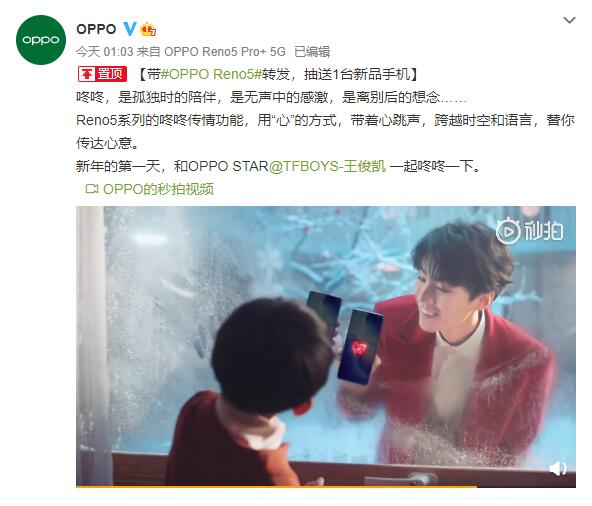 Span spatio-temporal communicate intention OPPO to create special new year's day gift