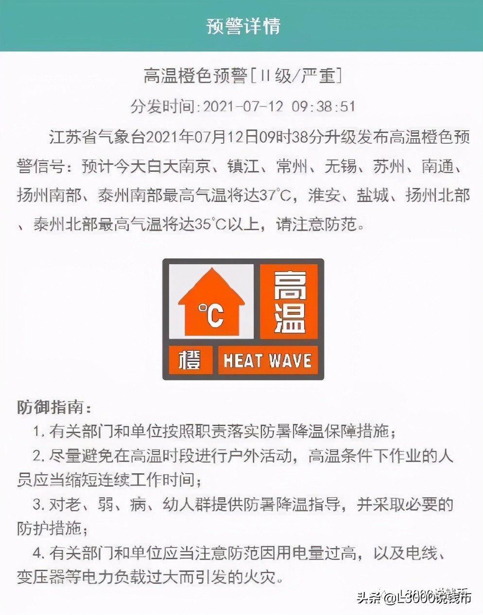 江蘇8地高温37度 如何防暑降温 不妨考慮下紀念幣降暑吧 L3000説錢幣 Mdeditor