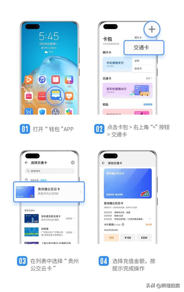 Huawei Pay贵州通公交车云卡发布，刷手机就可乘公交地铁