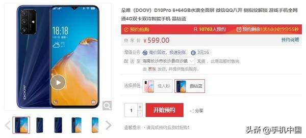 朵唯D10 Pro新品发布 599元9月2号首销设计方案有点儿熟悉