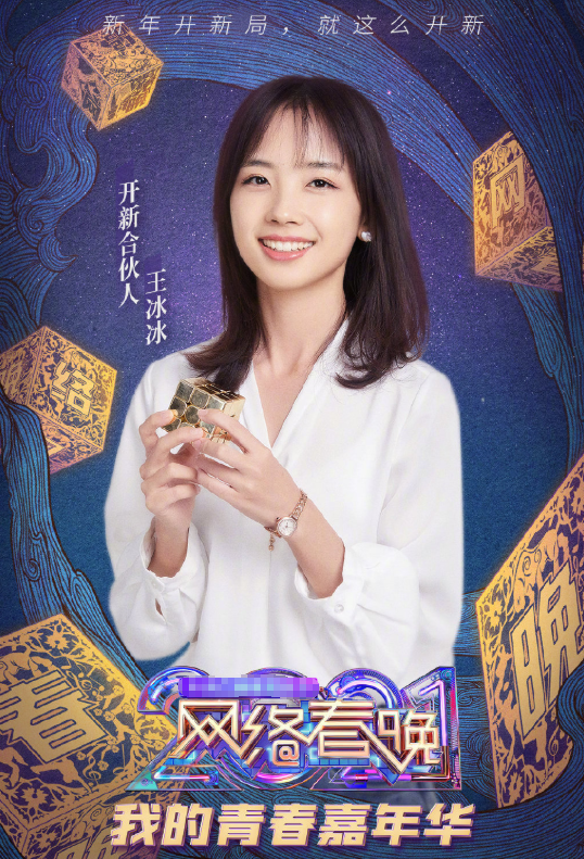 春晚|央视网络春晚阵容官宣！李佳琦薇娅再度同台 “甜野男孩”丁真也来助阵