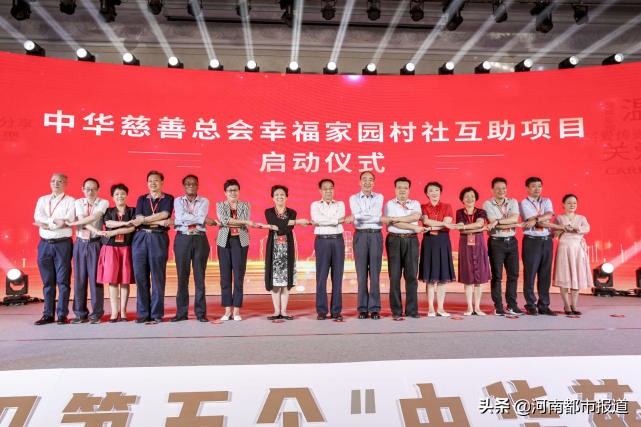 汇大爱共克疫情 集善行决胜小康 第五个“中华慈善日”慈善活动隆重举行