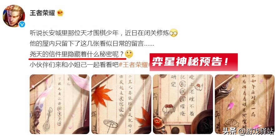 王者荣耀：弈星神秘预告来袭，四条线索解析，9月上线漫画皮肤