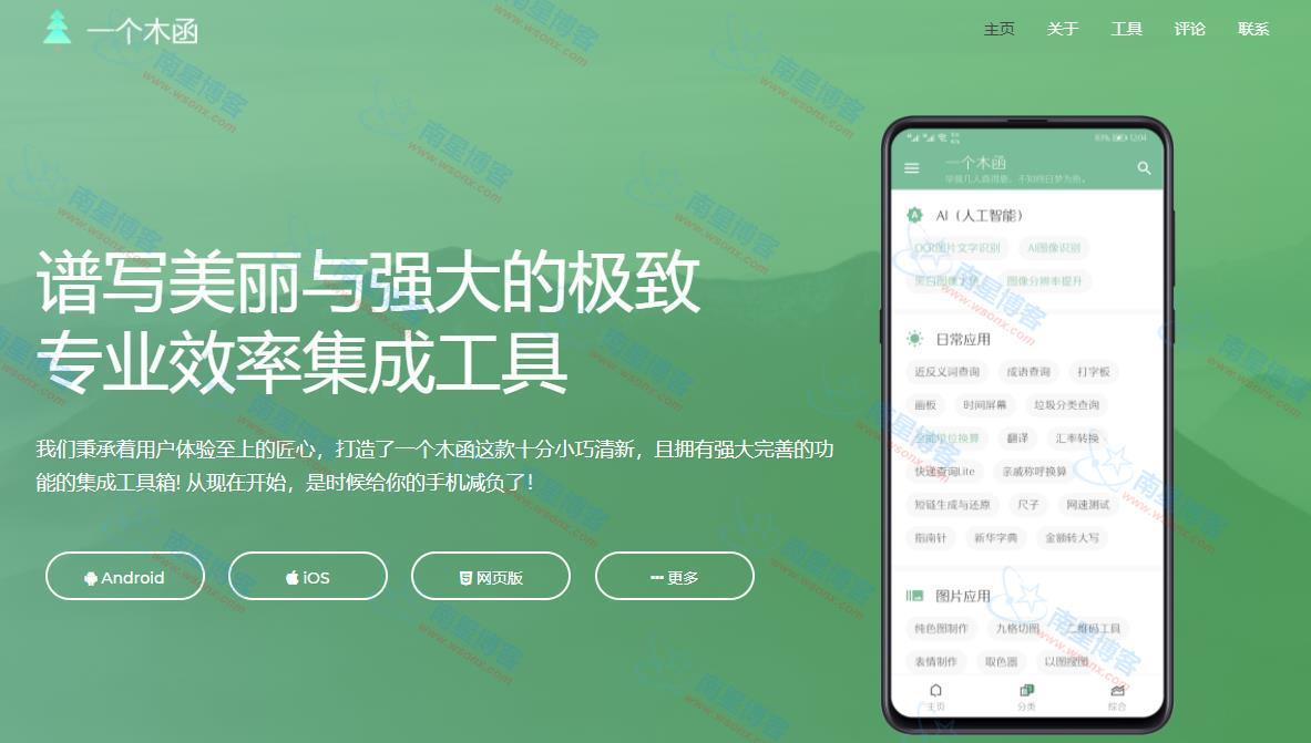 多功能效率工具箱 一个木函|南星博客
