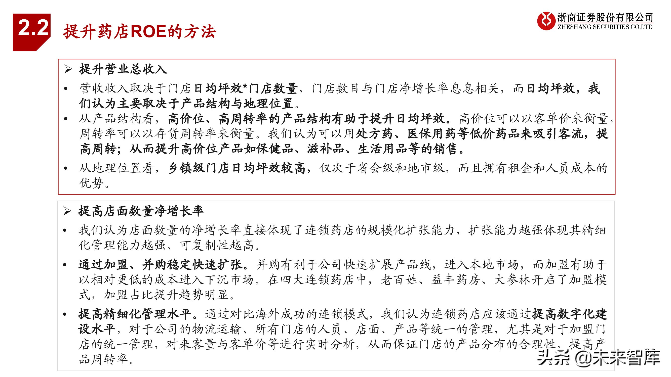 连锁药店行业投资框架：中美日比较下的深度思考