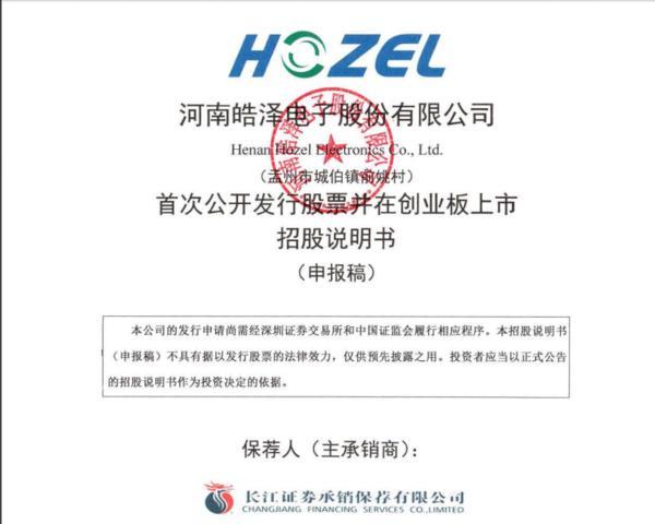 河南又一企业创业板IPO获受理！供货华为小米，持股人更是“来头不小”
