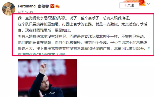 4球员被禁赛，北京仍杀入八强！名记：打广东北京可以做到55开
