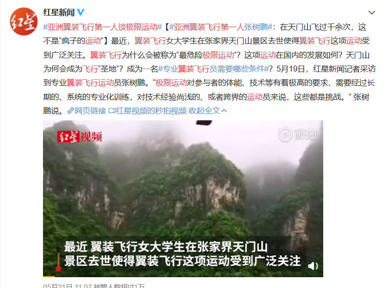 不被理解的“翼装飞行”，应该看看这部电影